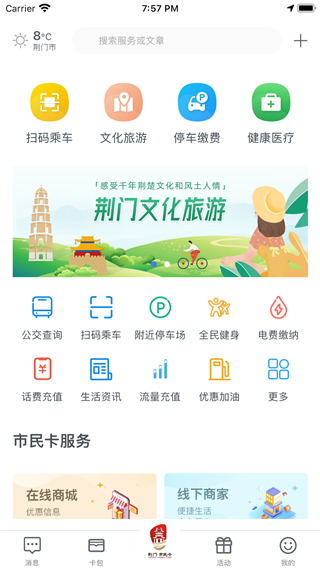 荆门市民卡app下载 v2.0.11