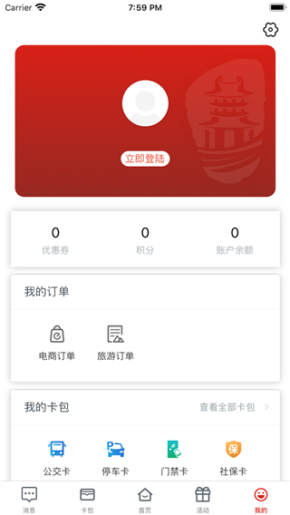 荆门市民卡app下载 v2.0.11