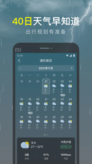 识雨天气2024最新版下载 v1.9.21