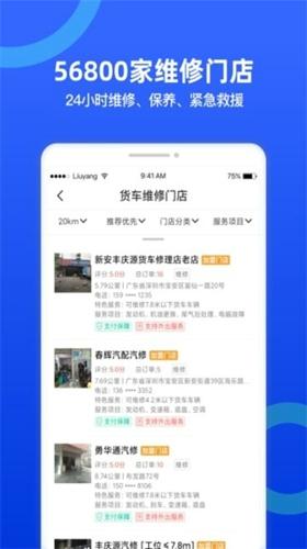 货车宝app下载 v3.1.17.4