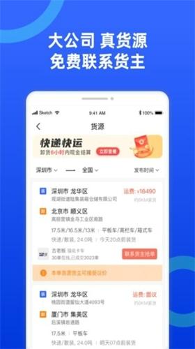 货车宝app下载 v3.1.17.4