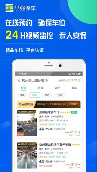 小强停车app下载 v6.0.29