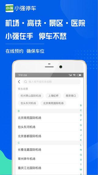 小强停车app下载 v6.0.29