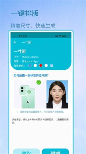 证件照助手免费安卓版下载 v1.1.7
