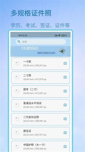 证件照助手免费安卓版下载 v1.1.7