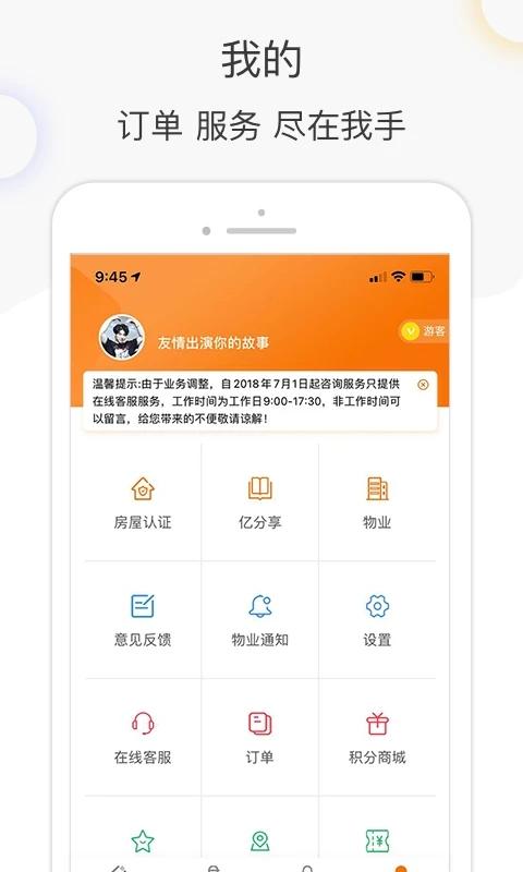 亿家生活app下载 v5.5.6