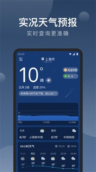 知雨天气2024最新版下载 v1.9.32