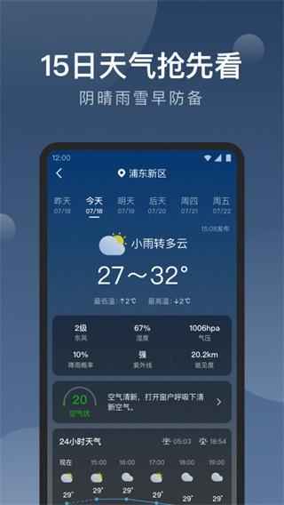 知雨天气2024最新版下载 v1.9.32