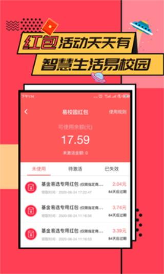 易校园app下载 v6.2.1