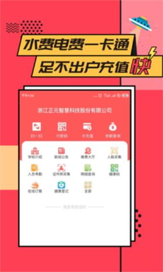 易校园app下载 v6.2.1