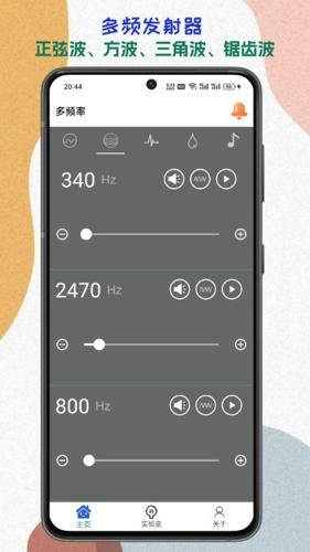 声音频率器手机版下载 v2024.03.25