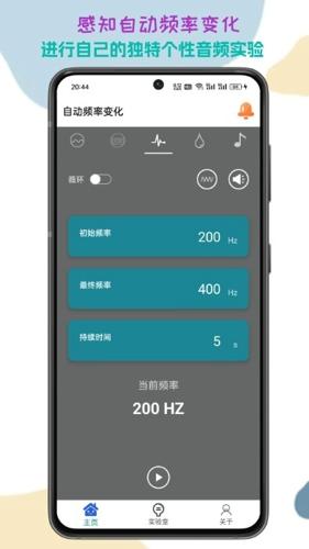 声音频率器手机版下载 v2024.03.25