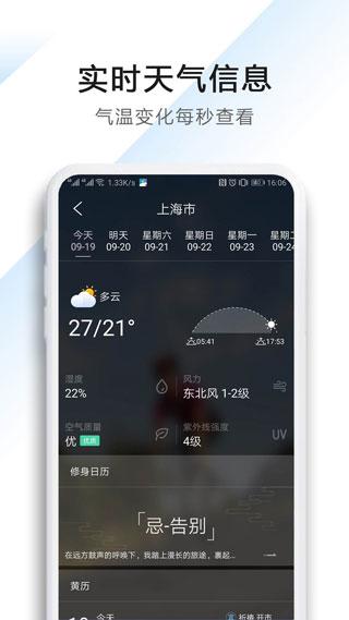 星云天气app下载 v2.8.8