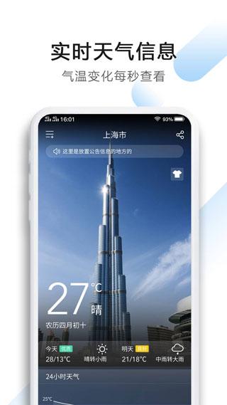 星云天气app下载 v2.8.8