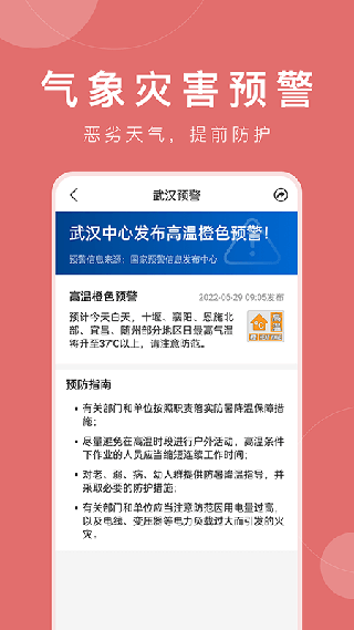 准时天气2024最新版下载 v9.4.0