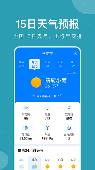 准时天气2024最新版下载 v9.4.0