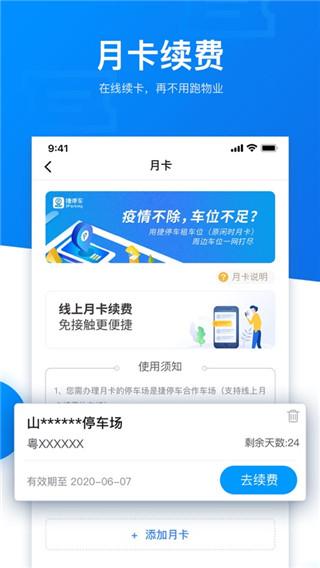 捷停车app下载 v6.2.6