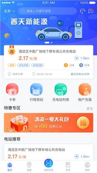 充电圈app下载 v4.2.4