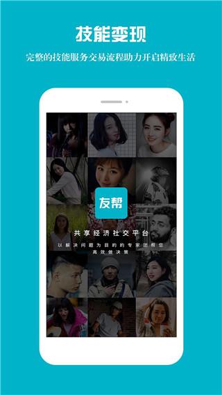 友帮app下载 v4.4.6