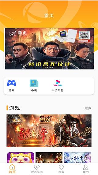 新讯app下载 v1.5.2