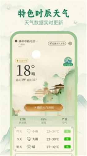 十二时辰天气最新版下载 v1.0.0