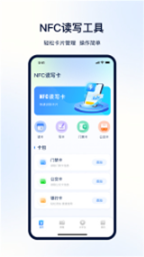 NFC便捷门禁卡安卓版下载 v5.3.5