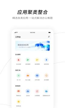 天翼企业云盘最新安卓版下载 v3.15.0