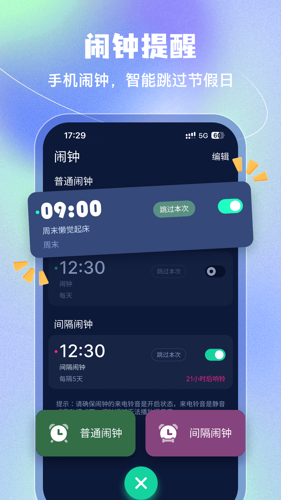 豆豆闹钟app手机版下载 v5.2.54