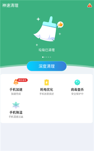 神速清理app下载 v4.3.52.01