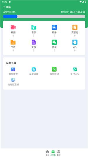 神速清理app下载 v4.3.52.01