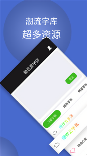 微信炫字体app安卓版下载 v4.4.5