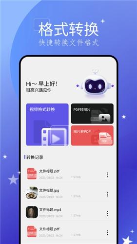 手机搬家大师安卓版下载 v1.15