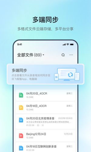 讯飞极智免费版下载 v1.0.16.1511