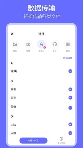 软件搬家手机版下载 v1.7.4