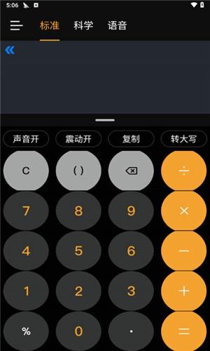 小语计算器手机版下载 v4.6.8