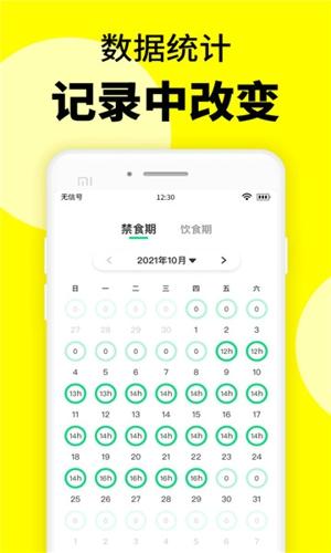 轻断食辟谷安卓版下载 v1.3.1