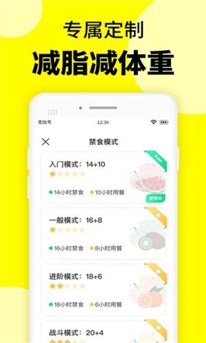 轻断食辟谷安卓版下载 v1.3.1