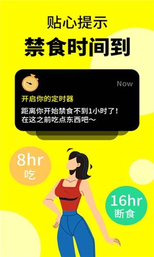 轻断食辟谷安卓版下载 v1.3.1