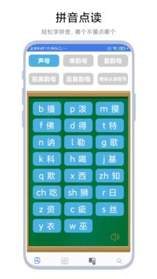 拼音轻松学最新版下载 v1.1.0