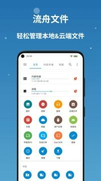 流舟文件浏览器app下载 v1.7.7.1