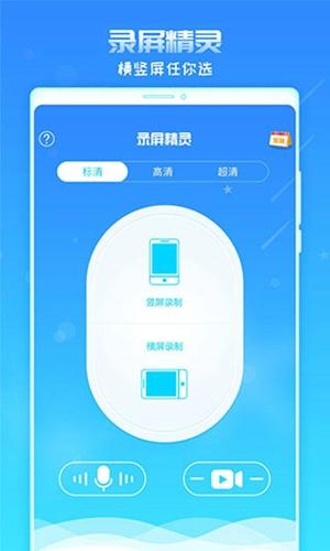 录屏精灵app下载 v2.5.6