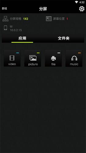 分屏互动app下载 v1.0