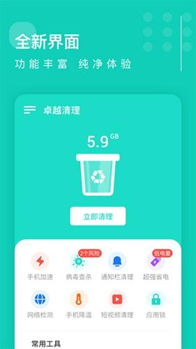 卓越清理最新版下载 v1.22.0.0