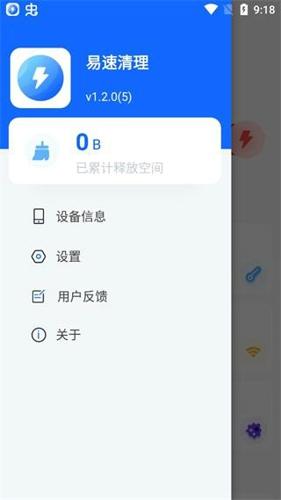 易速清理手机版下载 v1.19.0.2