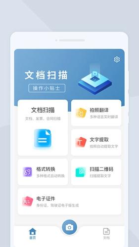 高清扫描大师最新版下载 v1.0.1