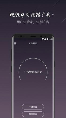 广告管家app下载 v1.0.0