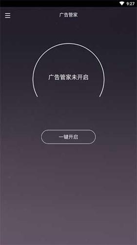 广告管家app下载 v1.0.0