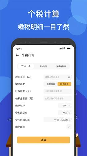 液体计算器app下载 v1.3