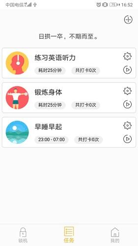 锁机达人app下载 v1.13.9