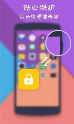 一键锁屏大师安卓版下载 v2.0.7
